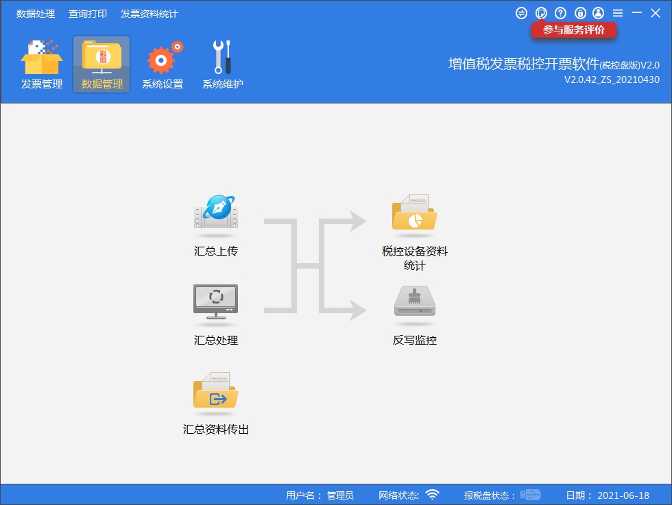 中润四方税控盘密码_在线解锁开票盘_开票软件清卡操作