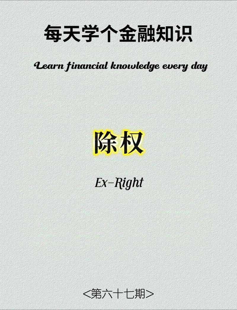除权后的股票要横多久_股票为什么要除权的原因_股票除权是什么意思如何走程序