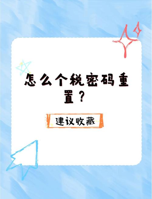 电子税务局密码重置方法_中润四方税控盘密码_密码找回攻略