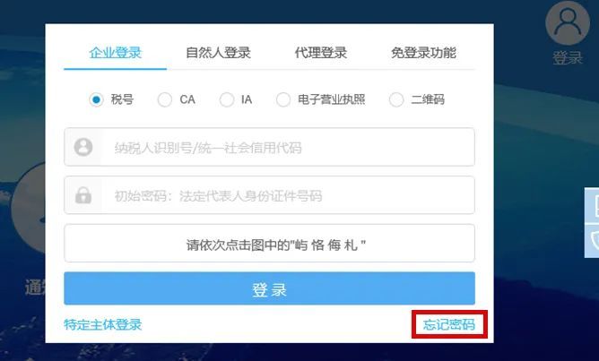 电子税务局密码重置方法_密码找回攻略_中润四方税控盘密码