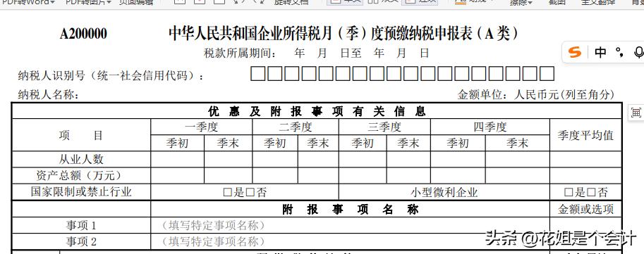  企业所得税预缴数据增加 __出口退税过程中报关单漏报