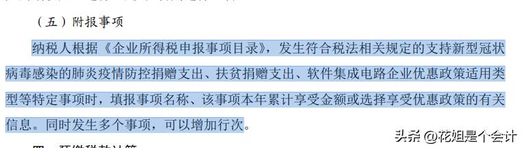 出口退税过程中报关单漏报_ 企业所得税预缴数据增加 _