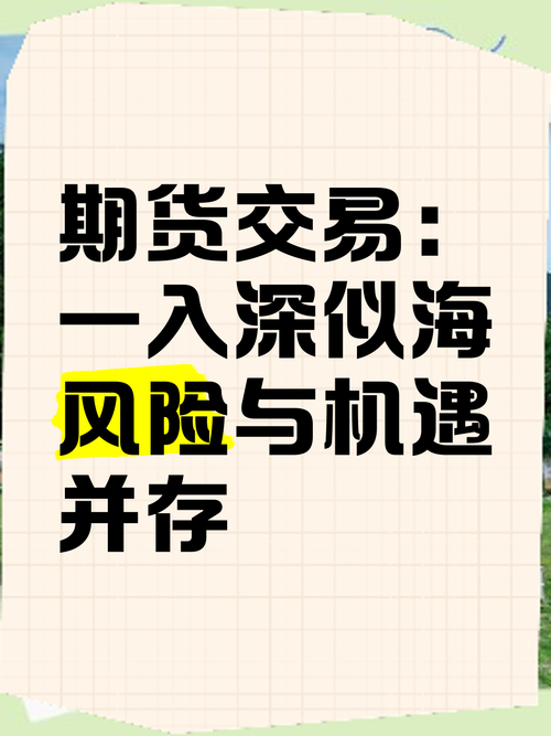 期货外盘内盘是什么意思_期货市场风险博弈_期货合约价格保险