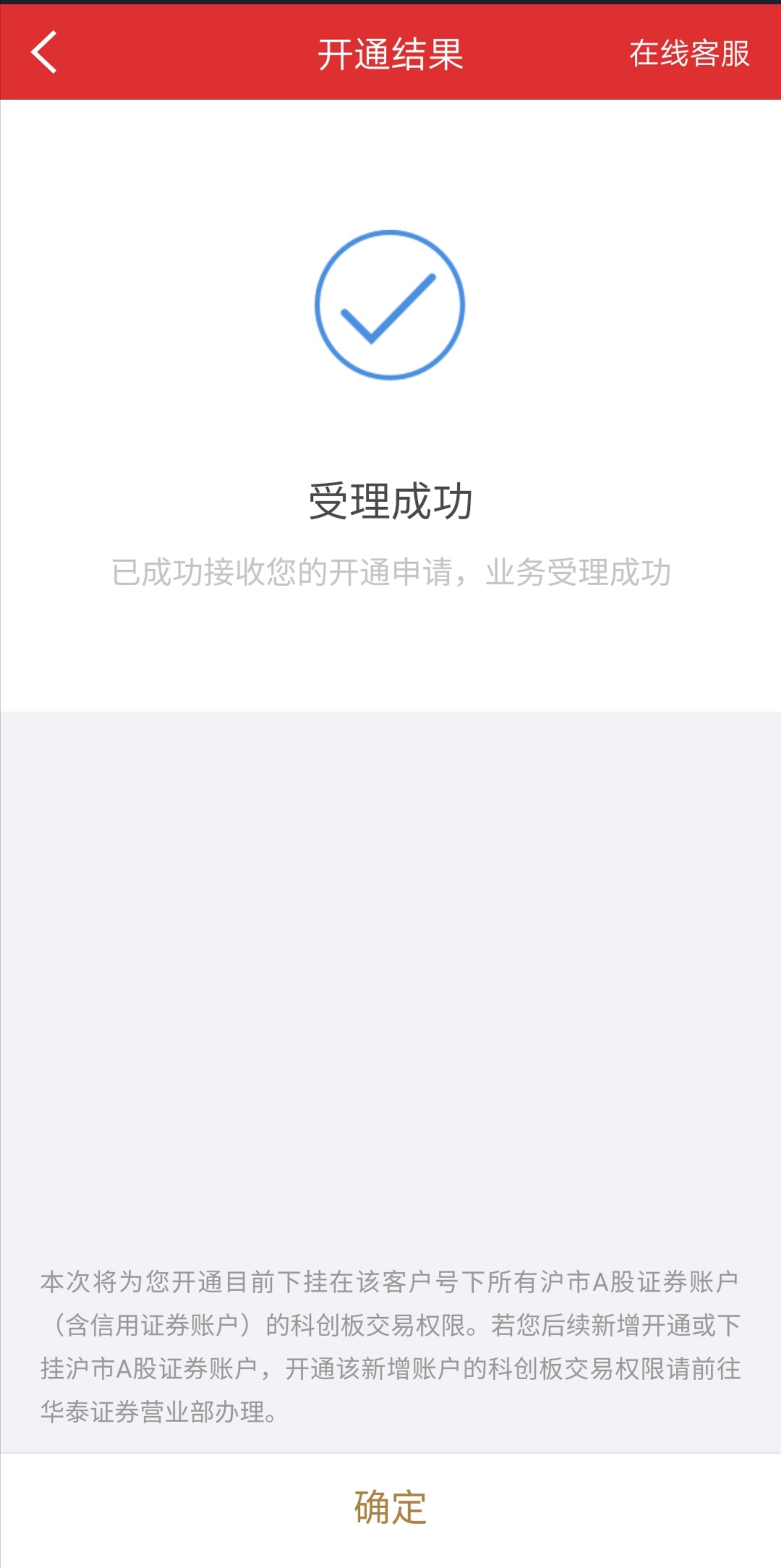 证券公司b股开户流程_科创板开户流程_科创板交易权限开通条件