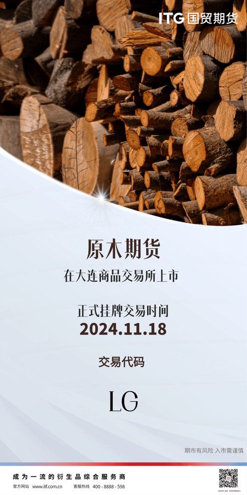 大宗商品期价联动上涨_股指期货 股市影响_原木期货上市首日交易稳健