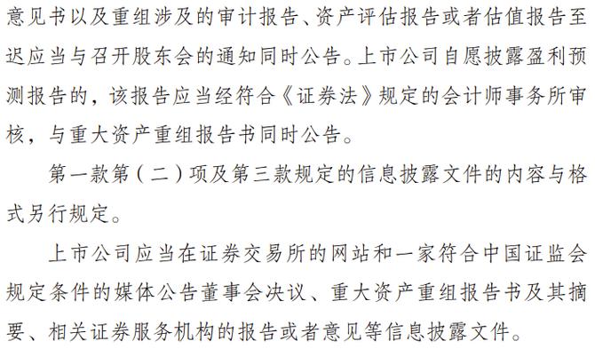 证监会资产重组管理办法修订_重大资产重组原则标准_创业板净利润要求
