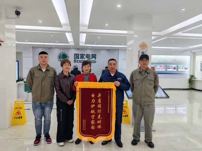 高效规范办实事_优质服务暖人心_电力公司收到感谢
