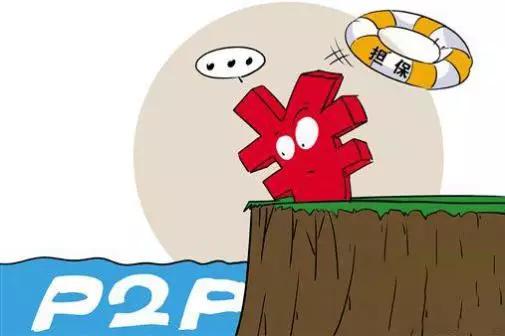云南p2p理财_互联网金融风险_互联网金融监管