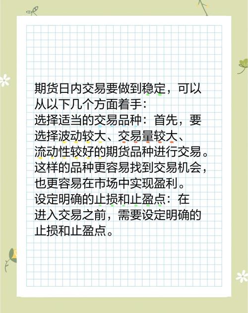 选择合适交易品种_期货日内交易实战_期货日内交易技巧