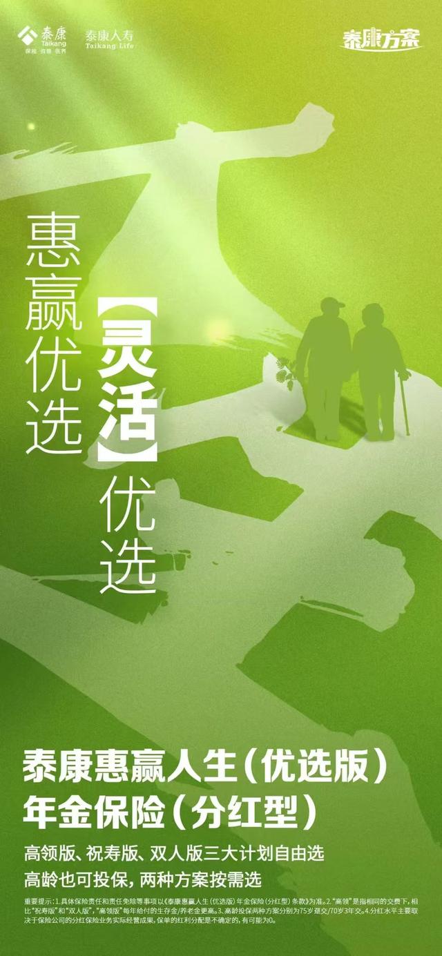 惠赢人生(优选版)分红型年金保险_长期稳定现金流_泰康赢家理财d款犹豫期