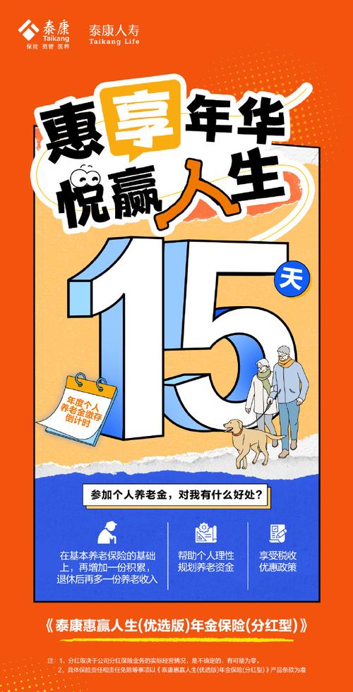 惠赢人生(优选版)分红型年金保险_长期稳定现金流_泰康赢家理财d款犹豫期