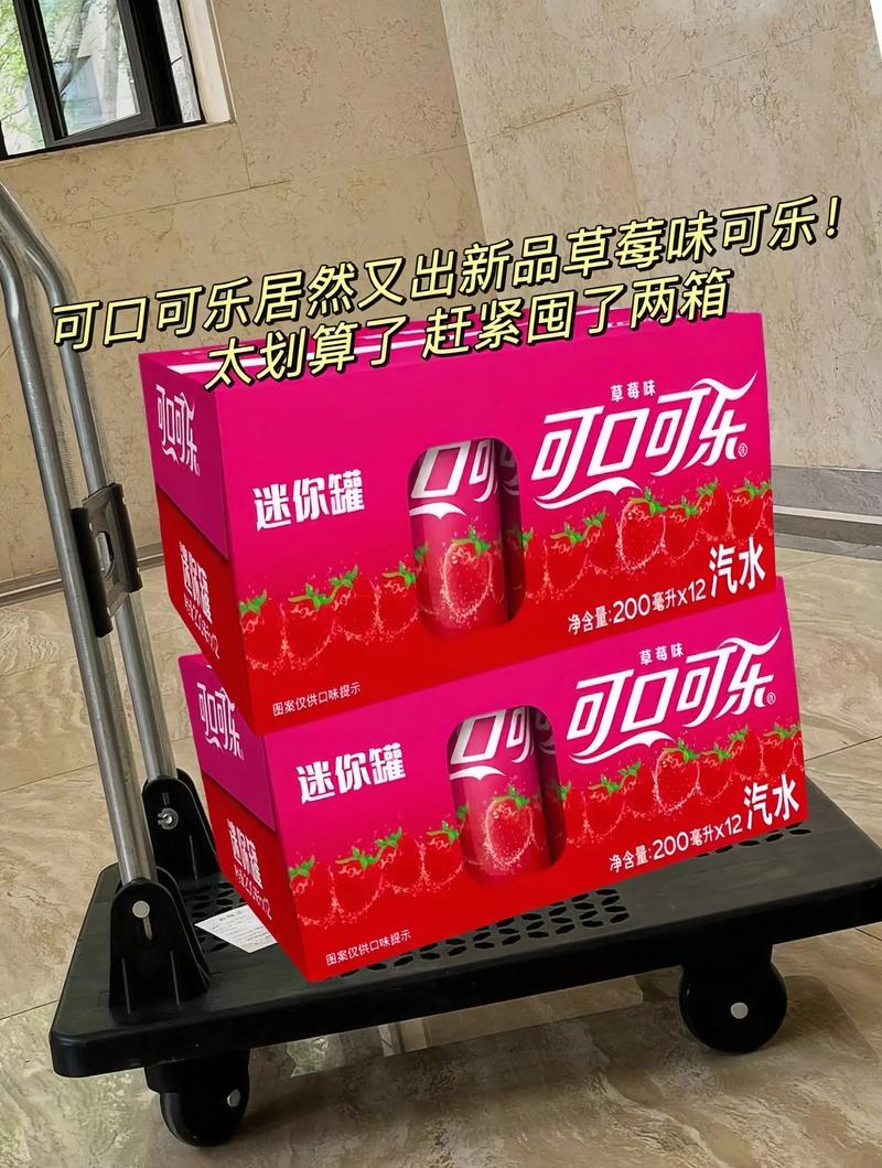 可口可乐 活动_橙柿生活福利打卡_可口可乐草莓味汽水活动