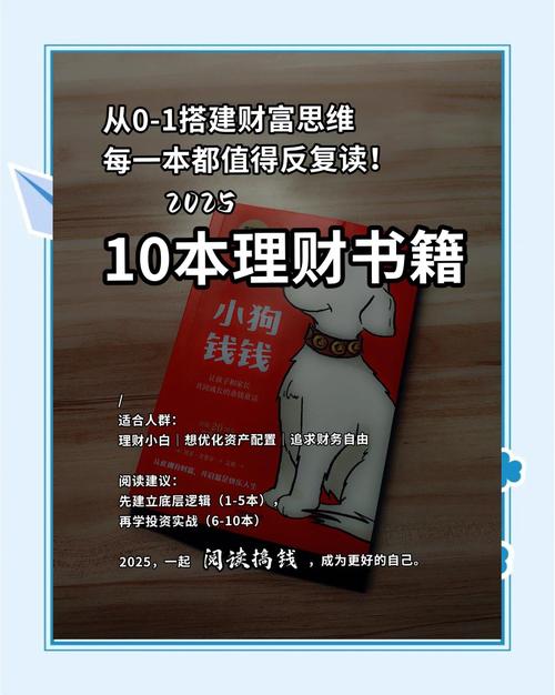 个人理财书籍推荐_百万富翁思维习惯_中国富人的18个理财习惯
