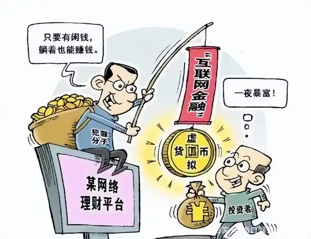 股票群诈骗识别_投资骗局套路_股票配资诈骗 对赌