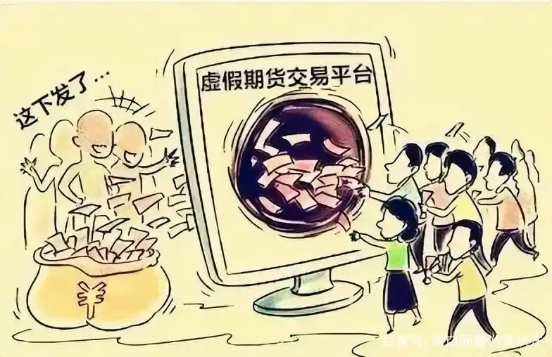 投资骗局套路_股票配资诈骗 对赌_股票群诈骗识别