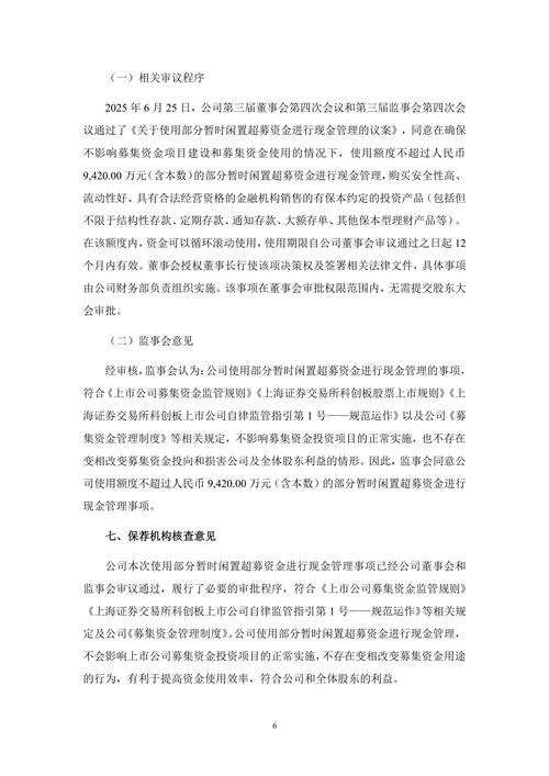 中际联合闲置募集资金管理_中际联合现金管理公告_中谊慧诚理财