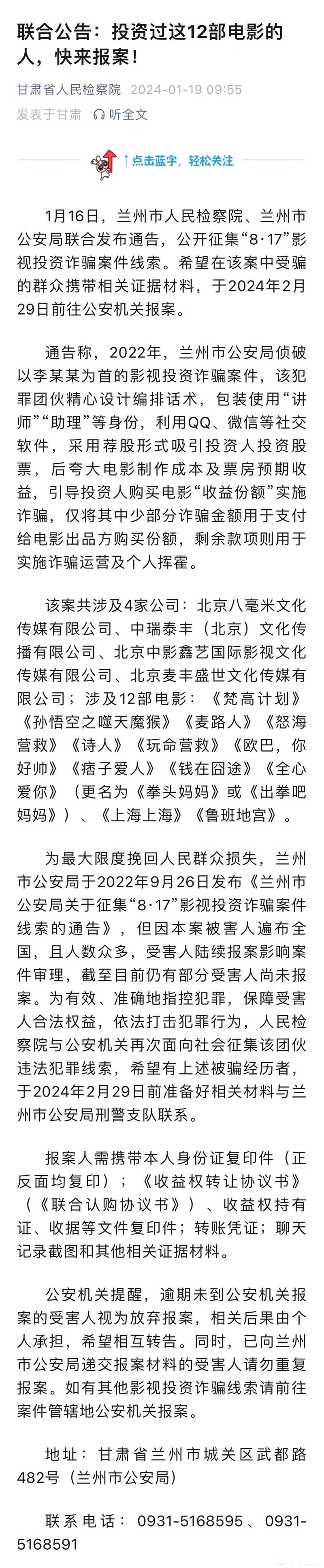 影视投资骗局_电影投资诈骗_理财周报 电影