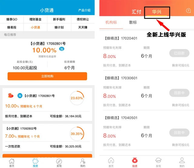 邦融理财_蜂投网融合版APP _ 蜂投理财新版本 