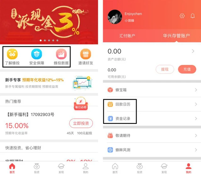 邦融理财_ 蜂投理财新版本 _蜂投网融合版APP 