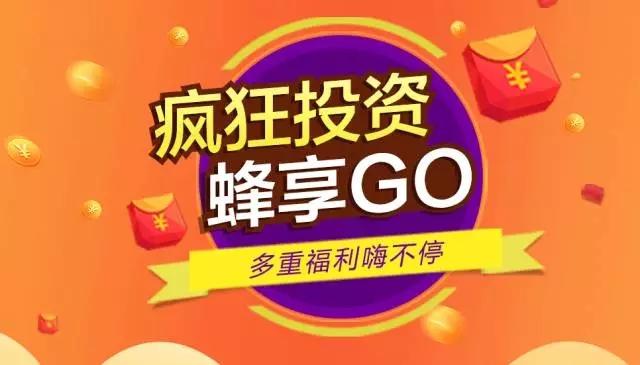  蜂投理财新版本 _邦融理财_蜂投网融合版APP 