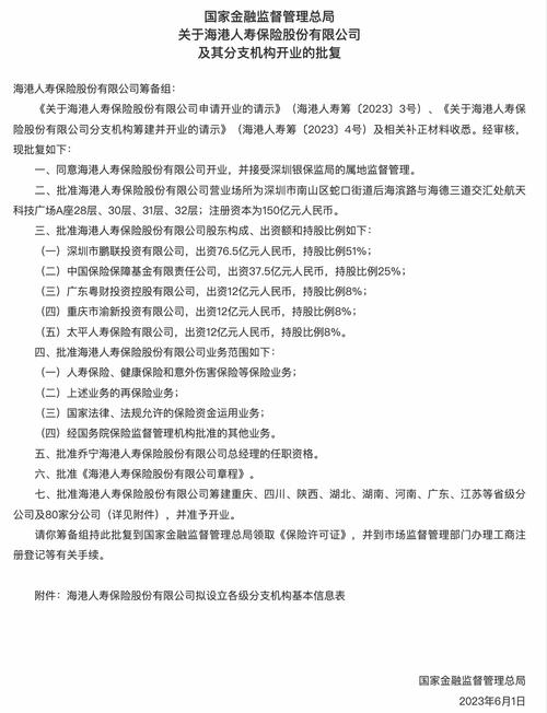 恒大人寿保险业务受让_海港人寿保险股份有限公司_恒大人寿理财安全吗