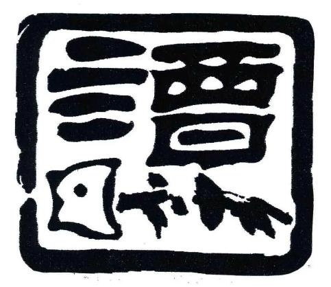 谭鱼头创始人谭长安发家史_成都谭鱼头投资股份有限公司_谭鱼头火锅店发展历程