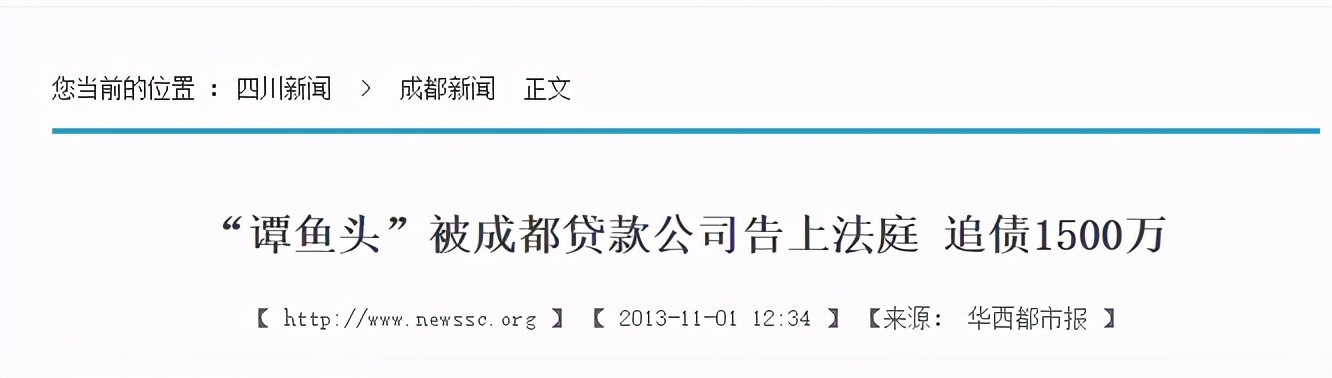 谭鱼头创始人谭长安发家史_谭鱼头火锅店发展历程_成都谭鱼头投资股份有限公司