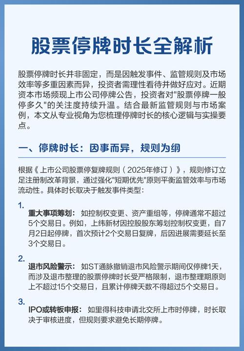 沪深交易所停复牌指引_深交所停复牌业务指引_上市公司停牌新规