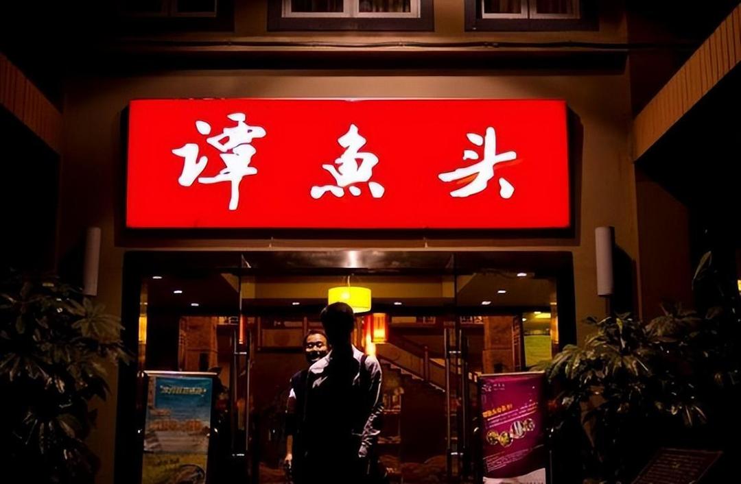 谭鱼头火锅店破产原因_成都谭鱼头投资股份有限公司_谭长安经营策略分析