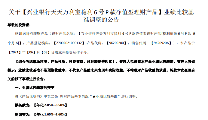 理财子公司业绩比较基准调整_理财产品存续期_理财市场低利率挑战