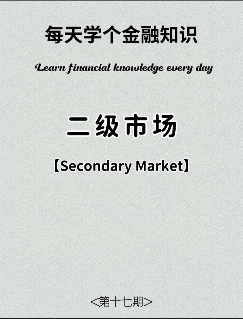 一级市场与二级市场区别_记名股票与二级市场_股市二级市场