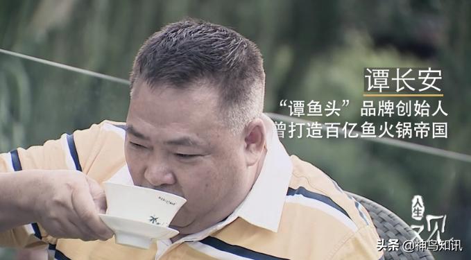 成都谭鱼头投资股份有限公司_谭长安 火锅人生 经验分享_谭鱼头 帝国兴衰 故事回顾