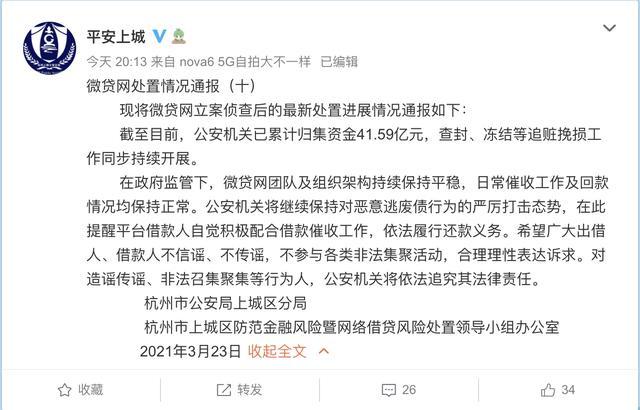 “石头理财”平台实际控制人缉捕归案_杭州警方借贷平台经济犯罪案件_石头理财注册信息