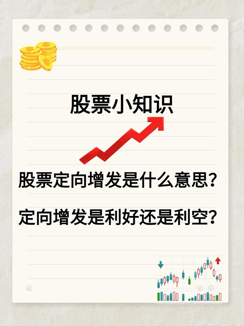 定向增发对散户的影响_上市公司定增股票融资_公司股票定增对股价的影响