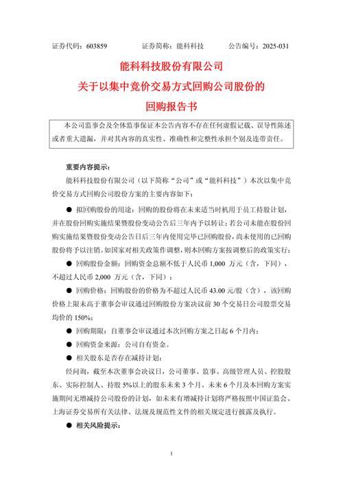梅安森股份回购方案细节_梅安森最新消息_重庆梅安森科技股份有限公司回购股份进展公告