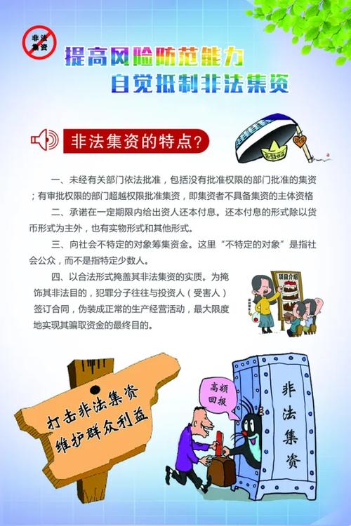 老年人防范非法集资_防范非法集资_口袋理财是个大骗局