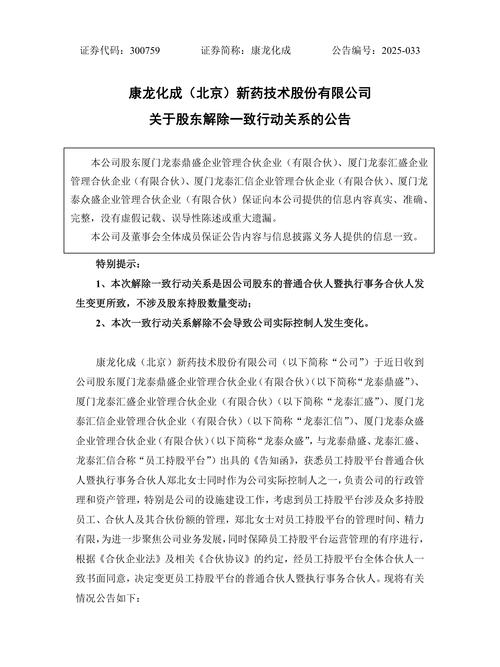 if1604_东诚药业控股股东股权质押_东诚药业股份质押情况