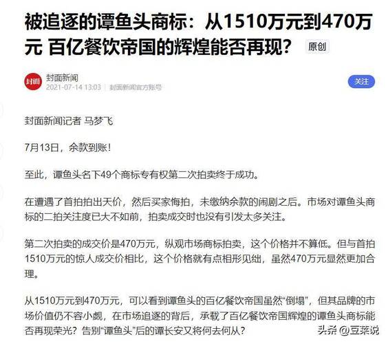 成都谭鱼头投资股份有限公司_谭鱼头创始人负债_谭鱼头商标拍卖