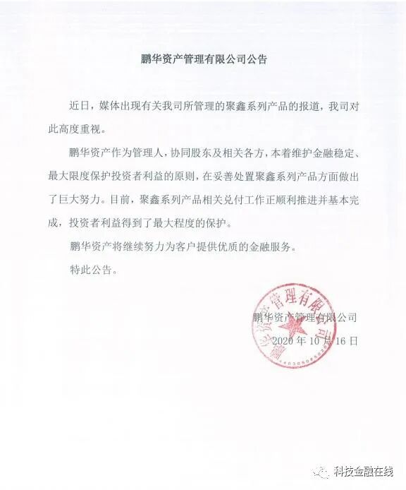 资管新规银行理财产品不保本_卖银行的理财产品_工商银行代销鹏华聚鑫资管计划产品违约
