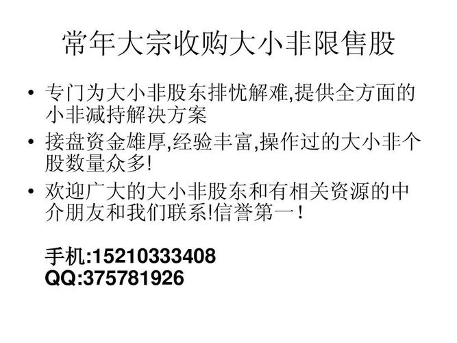 大小非减持条件限制_大小非解禁条件_股票大小非