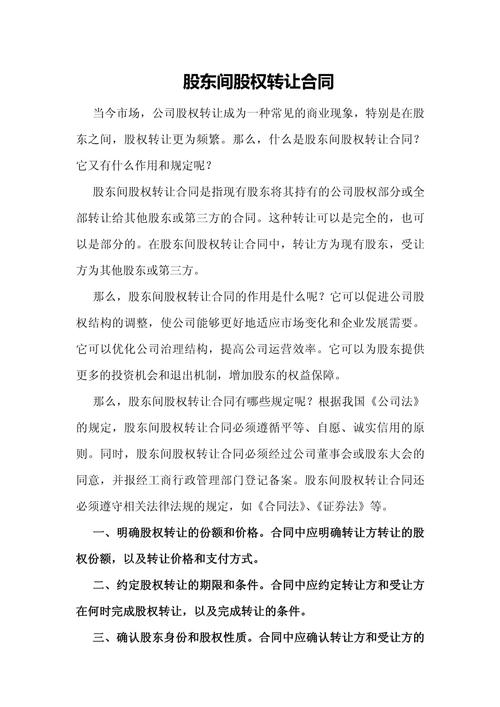 没有出资到位的股权能否转让_股权转让合同范本_股权转让居间合同模板