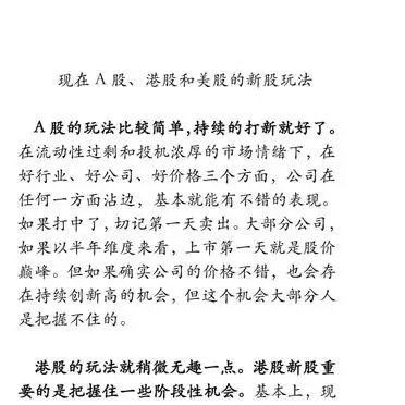 港股新股投资策略_港股打新股第二天买入法_A股新股投资攻略