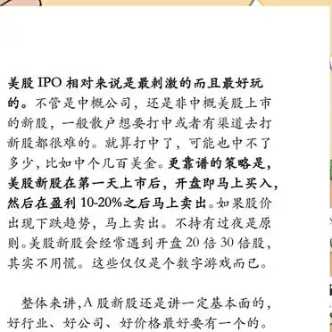 港股新股投资策略_A股新股投资攻略_港股打新股第二天买入法