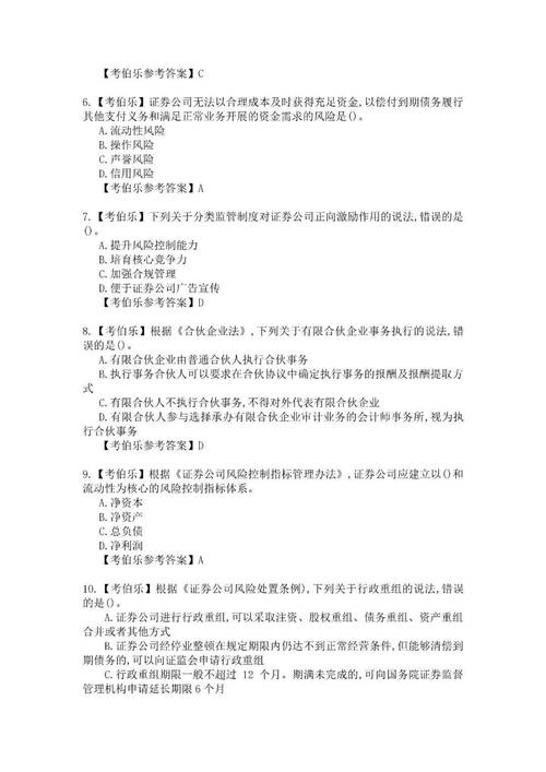 期货从业资格考试 法律法规_证券从业法律法规每日一练_证券公司行政重组条例解析
