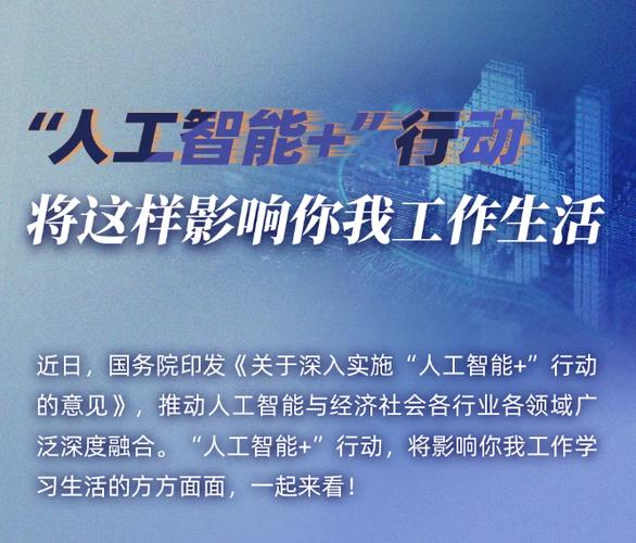 人工智能与经济社会深度融合_智能机器人相关股票_人工智能+行动