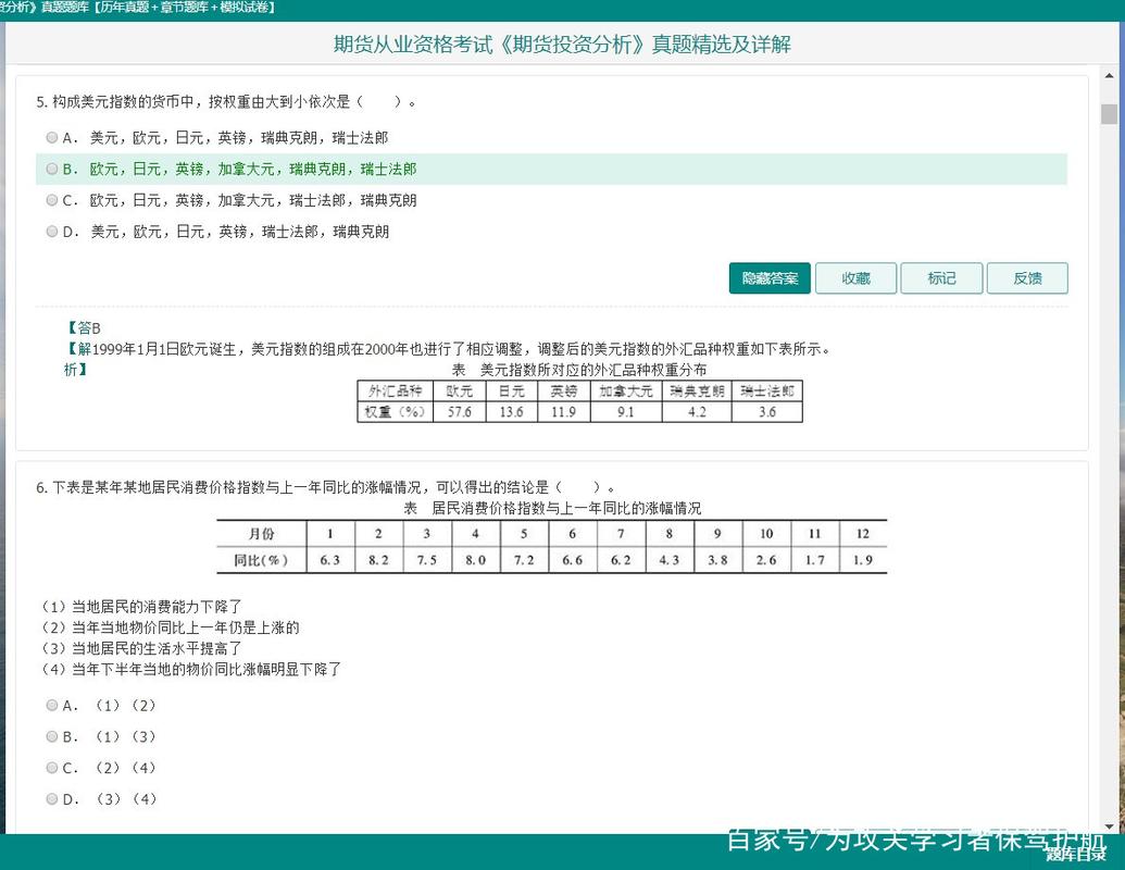 期货投资分析练习题_期货市场营销答案_商品期货及衍生品应用