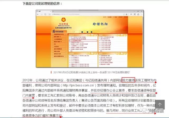 亿阳信通有没资不抵债_亿阳集团内部集资_亿阳信通员工理财违约