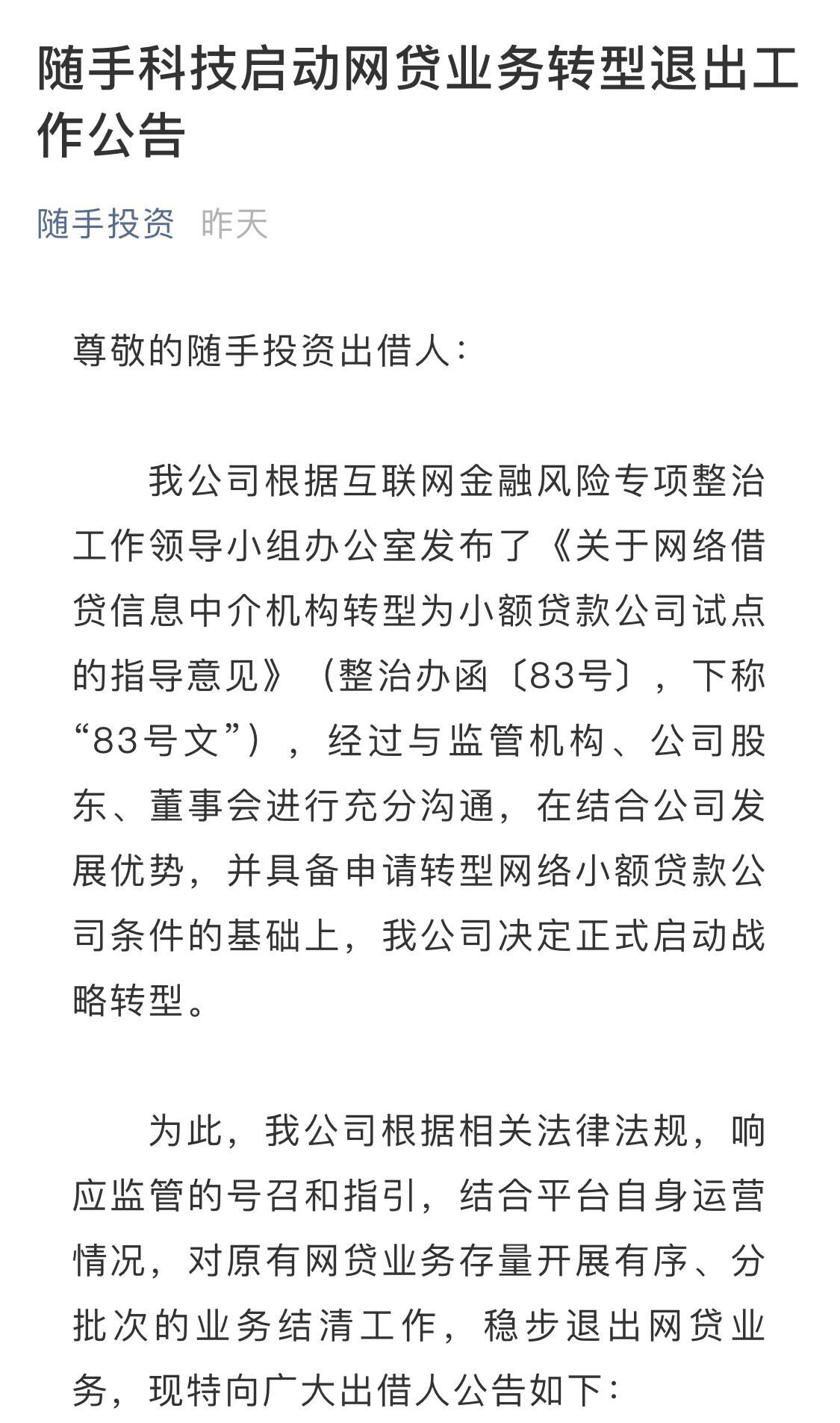 随手记网贷退出_随手记转型退出公告_随手记理财怎么提现