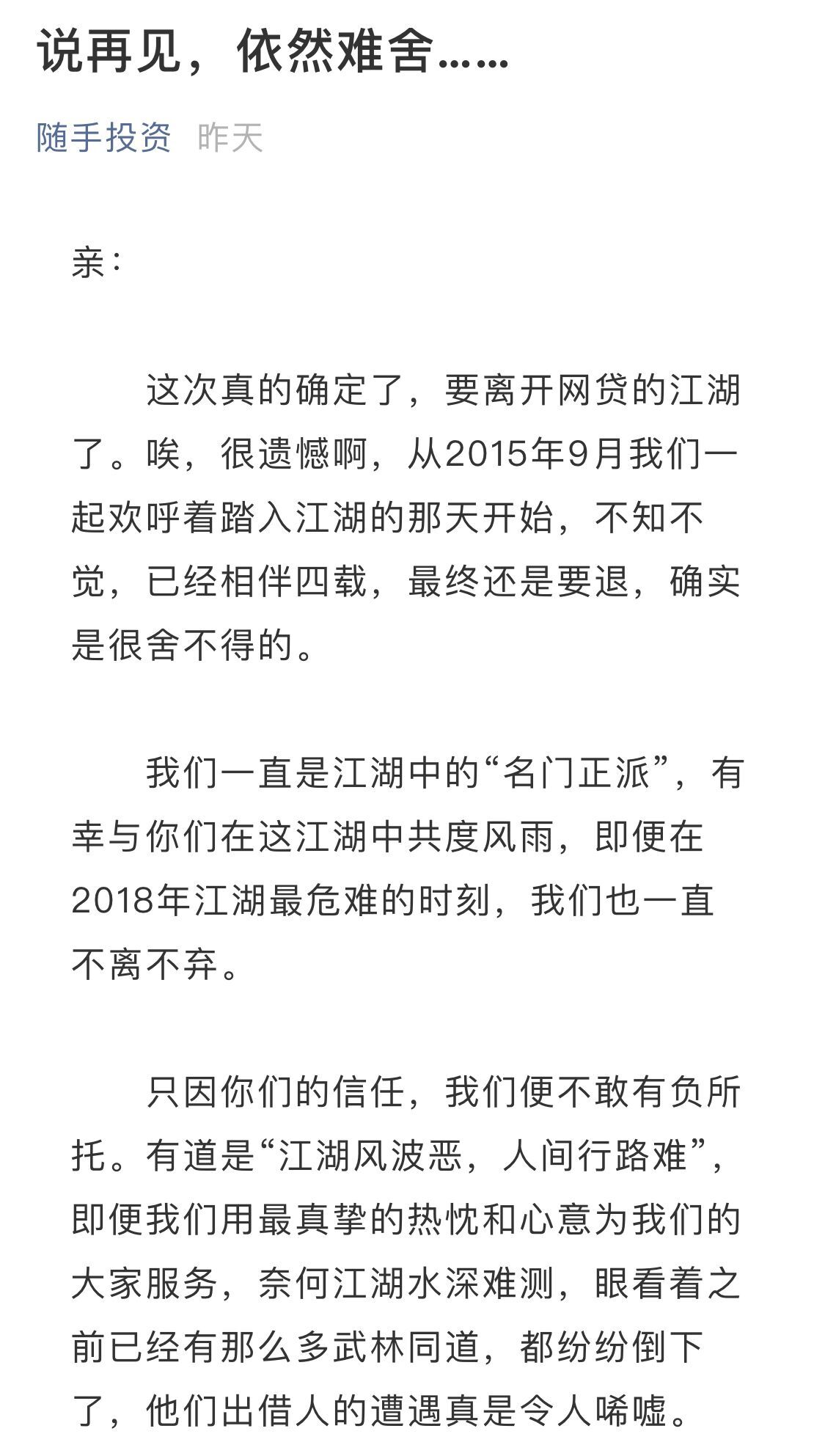 随手记理财怎么提现_随手记网贷退出_随手记转型退出公告