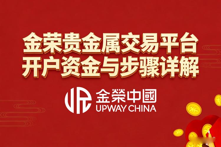 现货怎样开户_现货黄金开户技巧要点_现货黄金投资平台选择